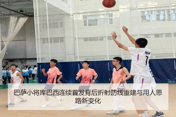 巴萨小将库巴西连续首发背后折射防线重建与用人思路新变化